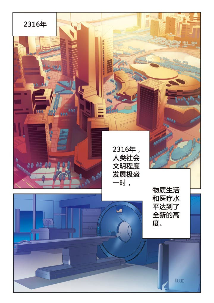 有生之念漫画,第2章：交易1图