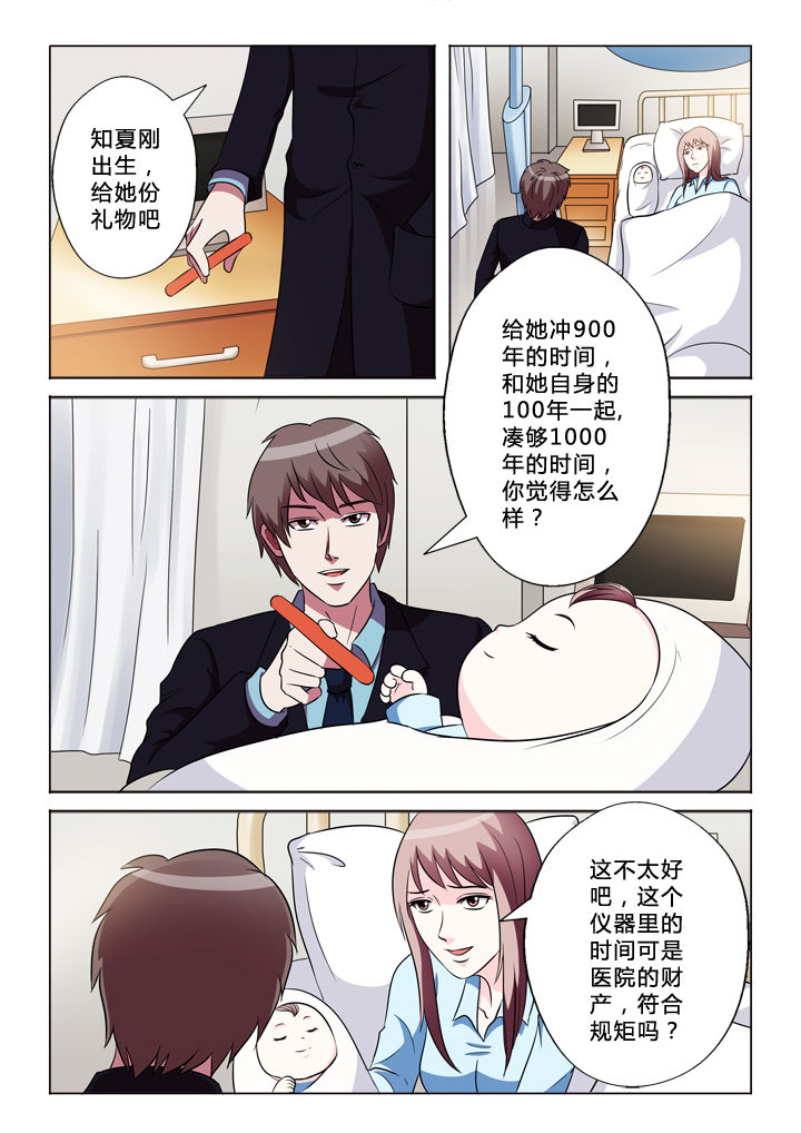 有生之念漫画,第37章：秘密1图