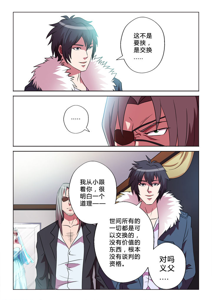 有生之念漫画,第43章：重要的人2图