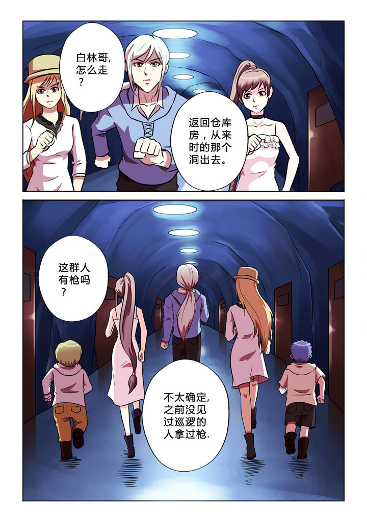 有生之念漫画,第64章：投降2图