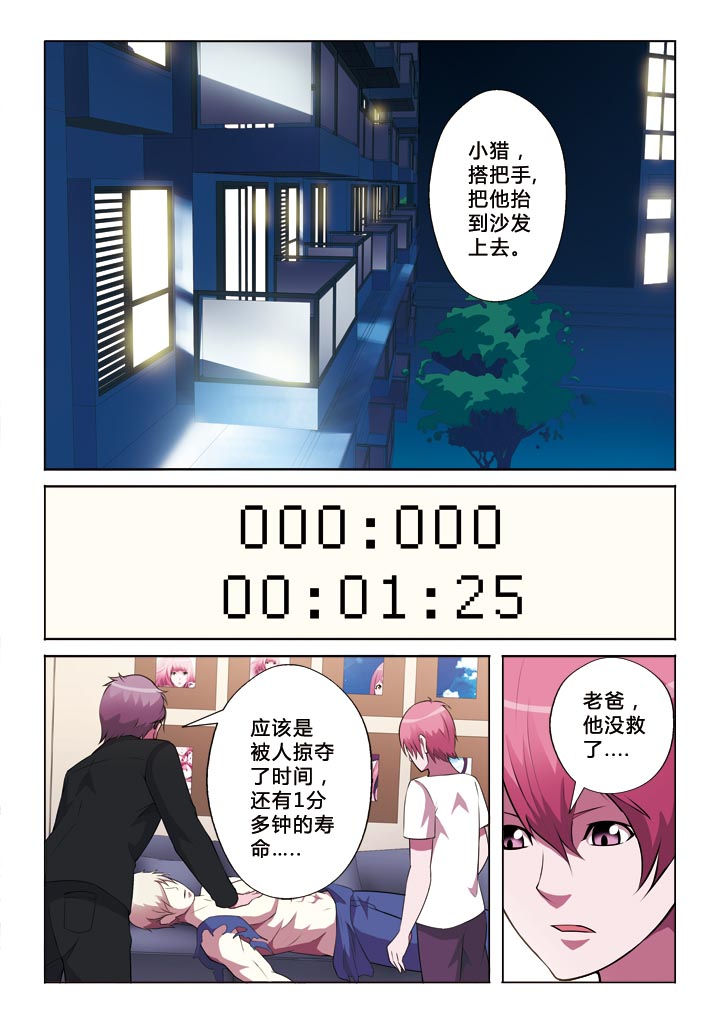 有生之念漫画,第8章：你是谁1图