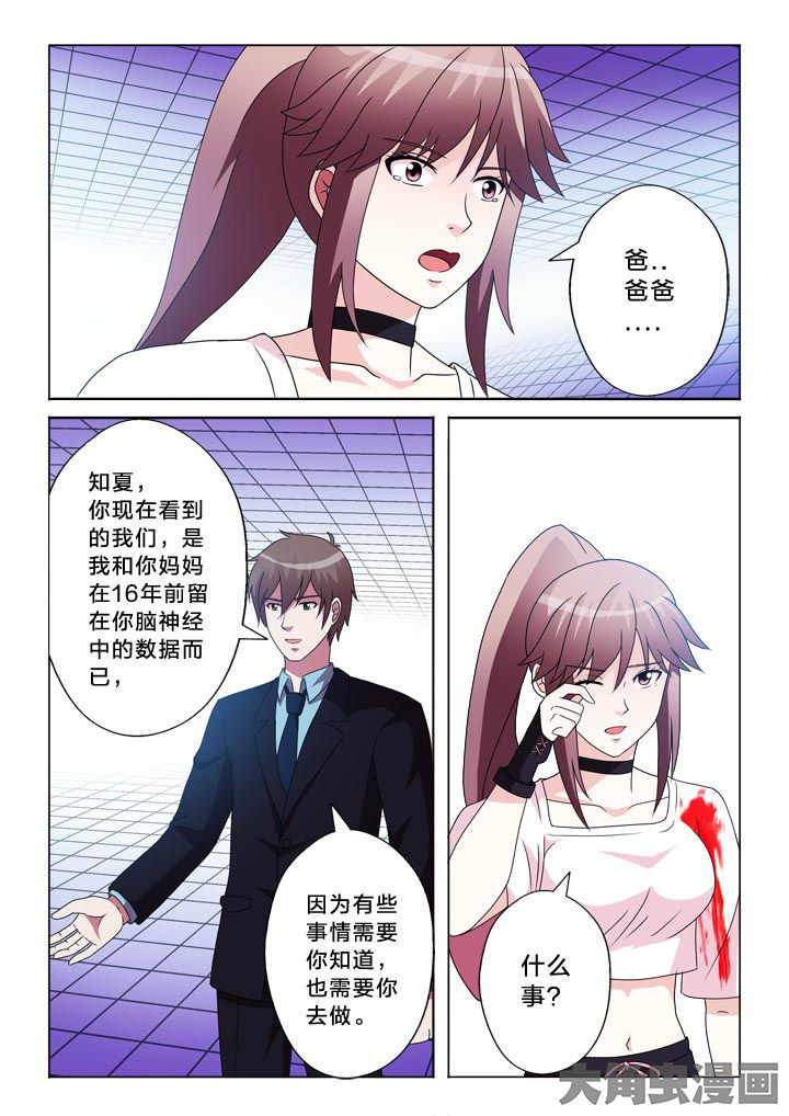 有生之念漫画,第104章：制衡5图