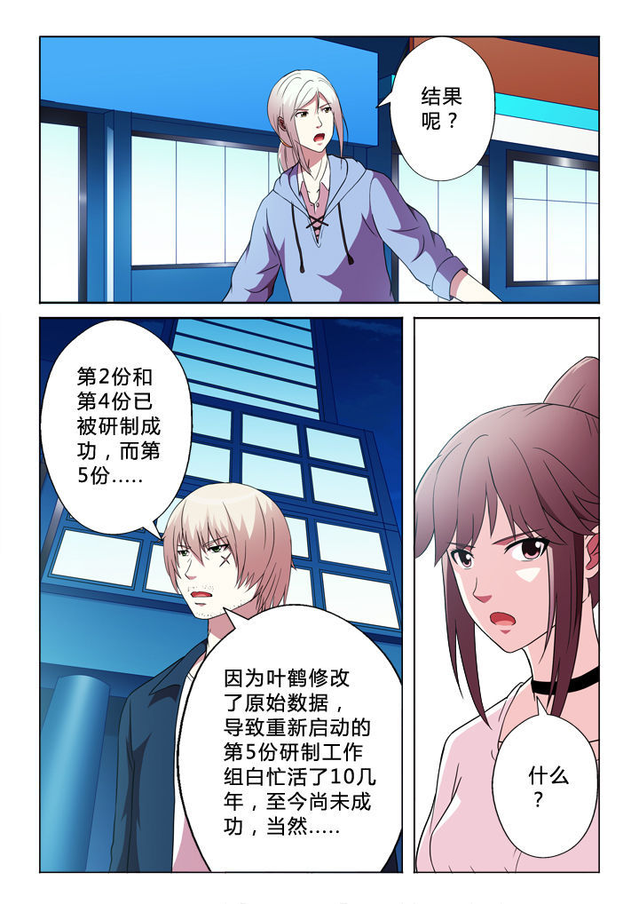 有生之念漫画,第88章：锁定目标5图