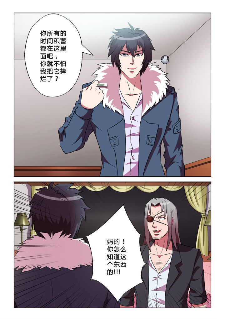 有生之念漫画,第42章：积蓄4图