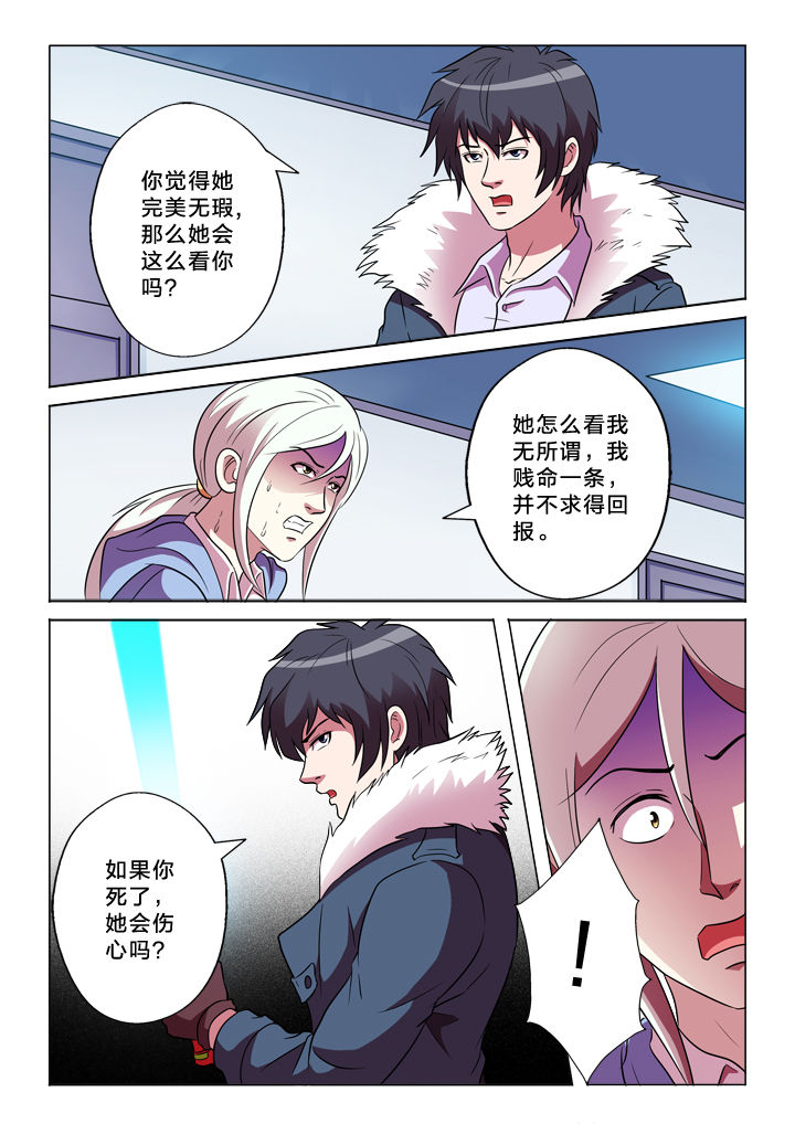 有生之念漫画,第151章：臆想5图