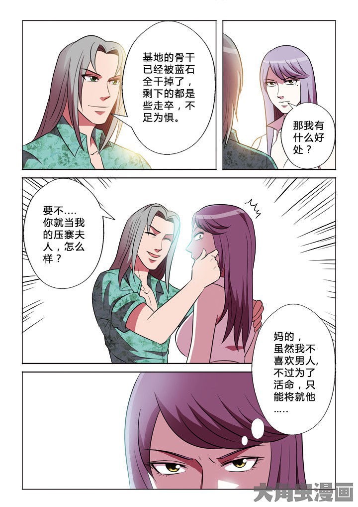 有生之念漫画,第34章：合作5图