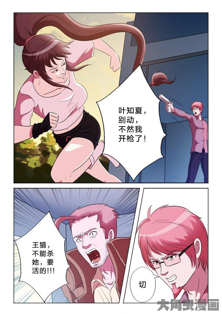 有生之念漫画,第122章：调虎离山2图
