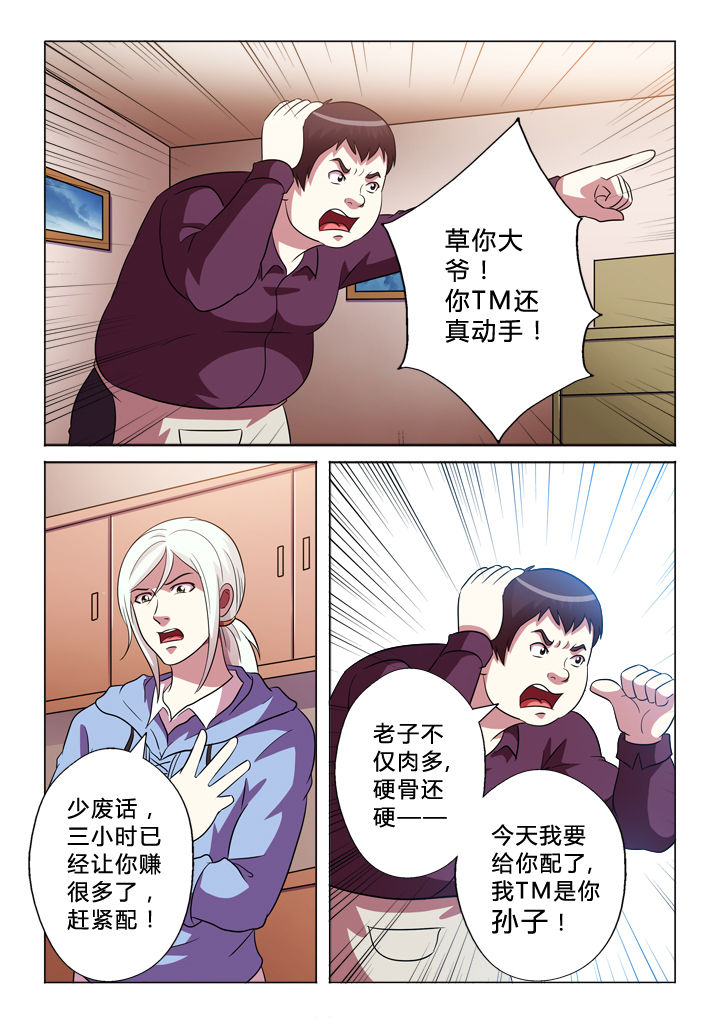 有生之念漫画,第79章：消费1图