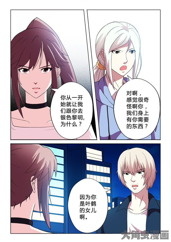有生之念漫画,第86章：钟摆5图