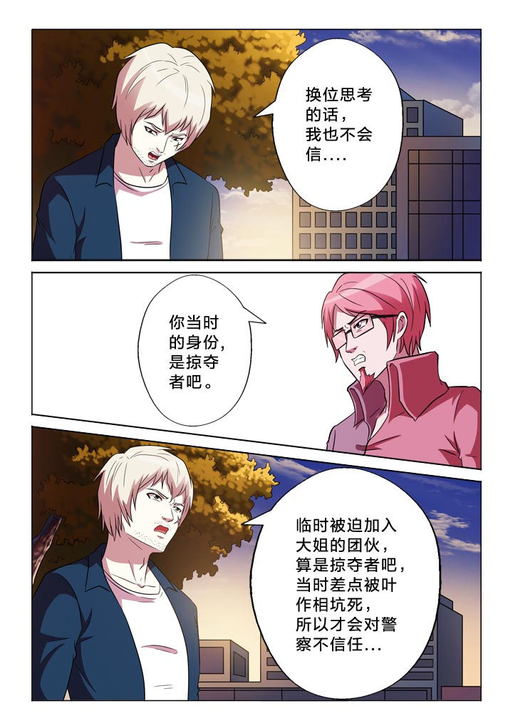 有生之念漫画,第134章：等不及3图