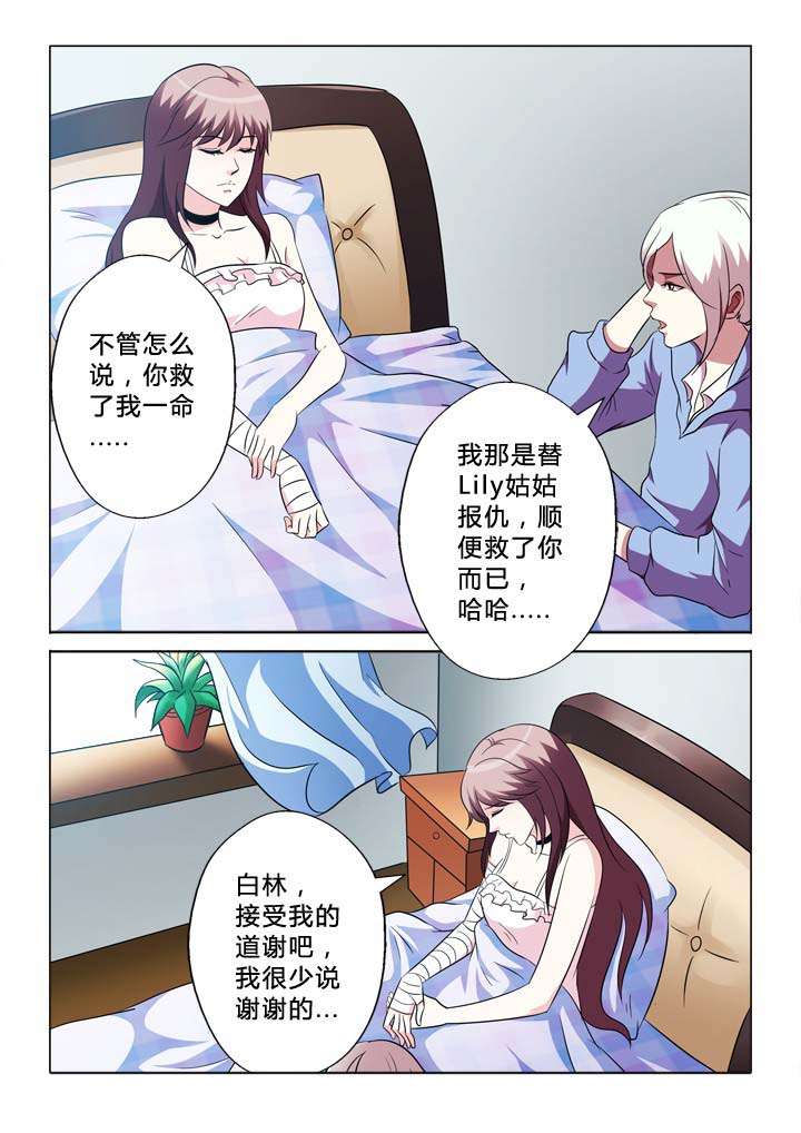 有生之念漫画,第76章：听话2图