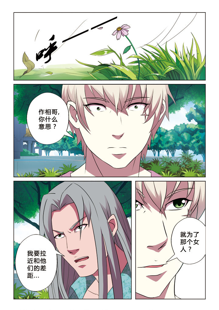 有生之念漫画,第17章：一见钟情2图