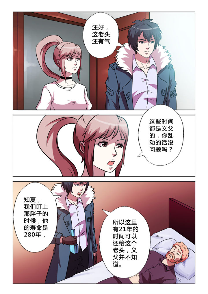 有生之念漫画,第59章：躲藏4图