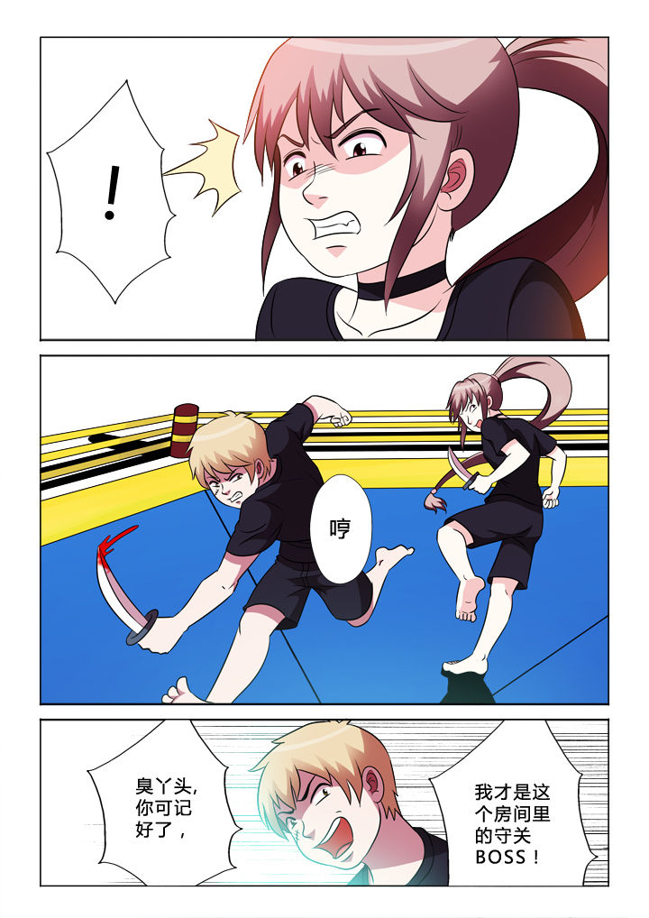 有生之念漫画,第46章：交换3图