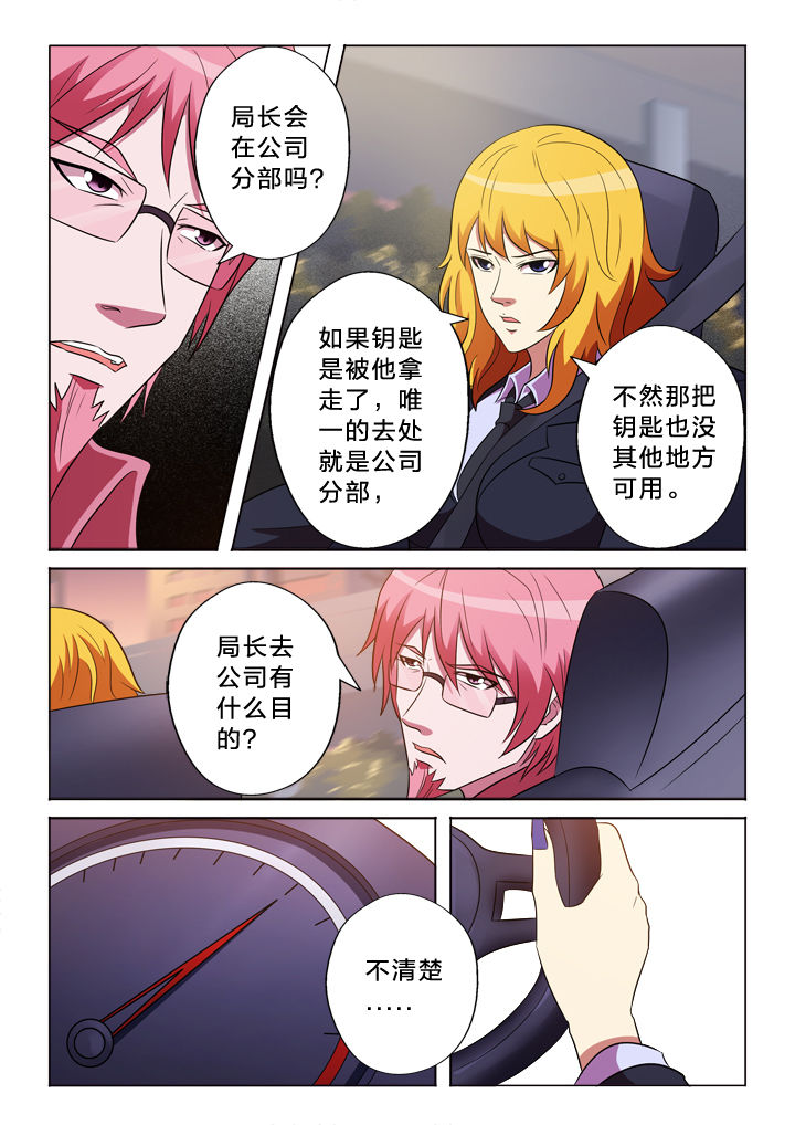 有生之念漫画,第147章：失控4图