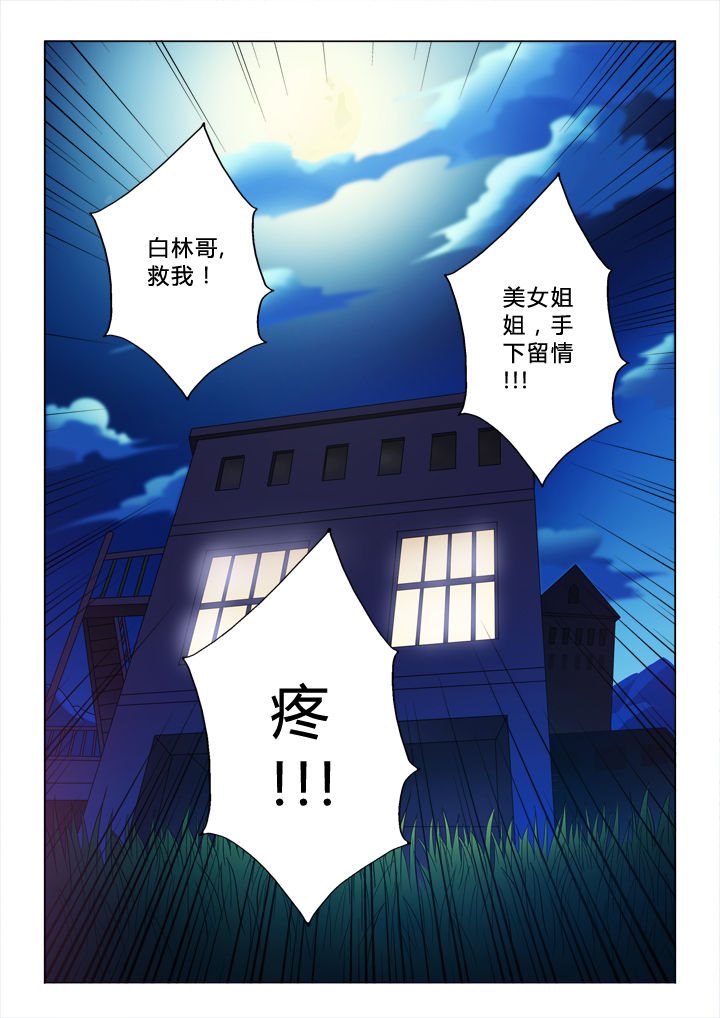有生之念漫画,第48章：错认3图