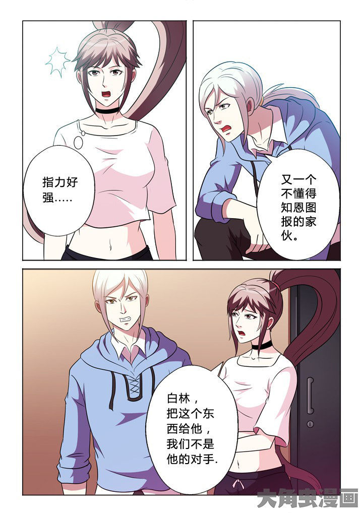 有生之念漫画,第82章：报警3图