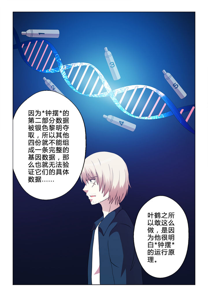 有生之念漫画,第87章：改变4图