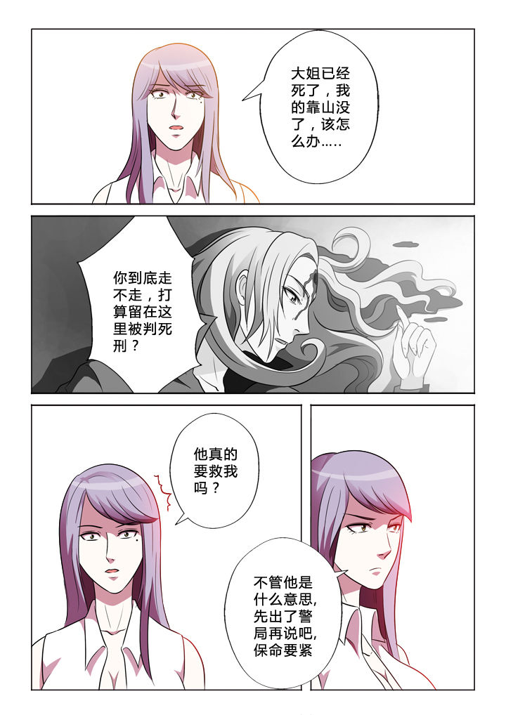 有生之念漫画,第33章：目的5图