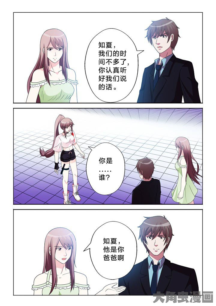 有生之念漫画,第104章：制衡4图