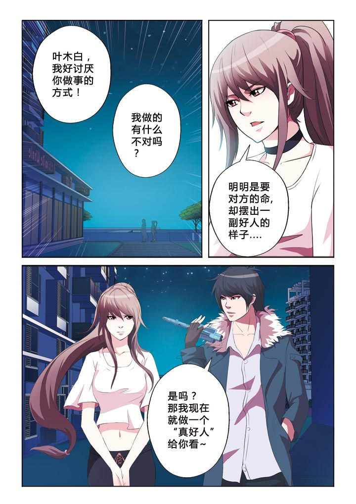 有生之念漫画,第3章：掠夺5图