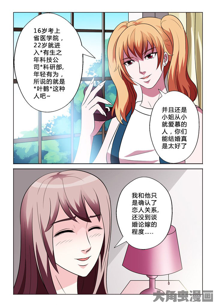 有生之念漫画,第34章：合作4图