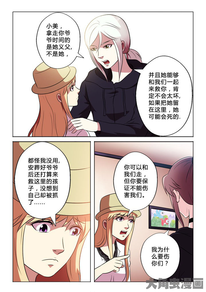 有生之念漫画,第60章：经过2图