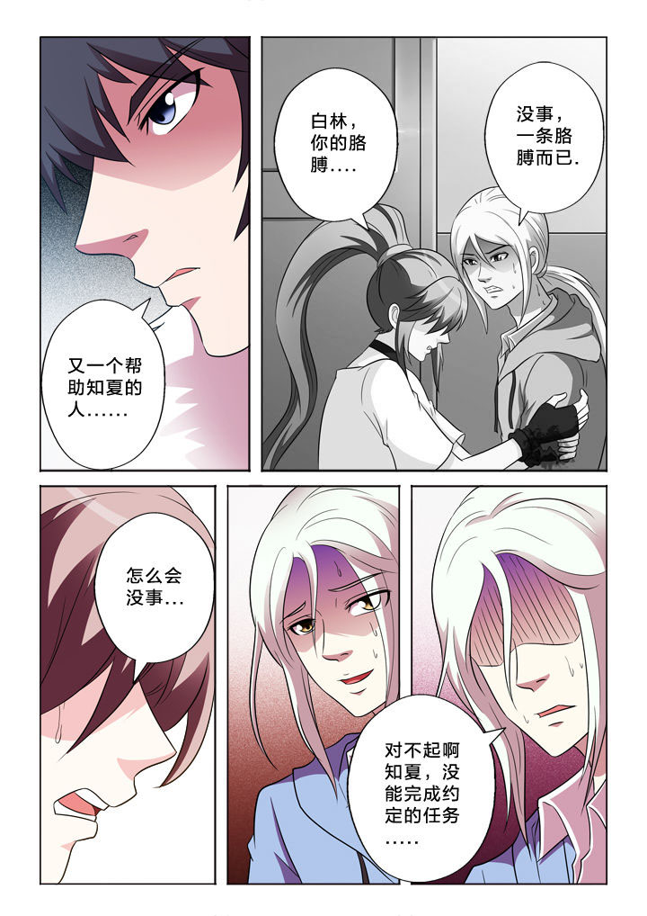 有生之念漫画,第153章：调皮4图