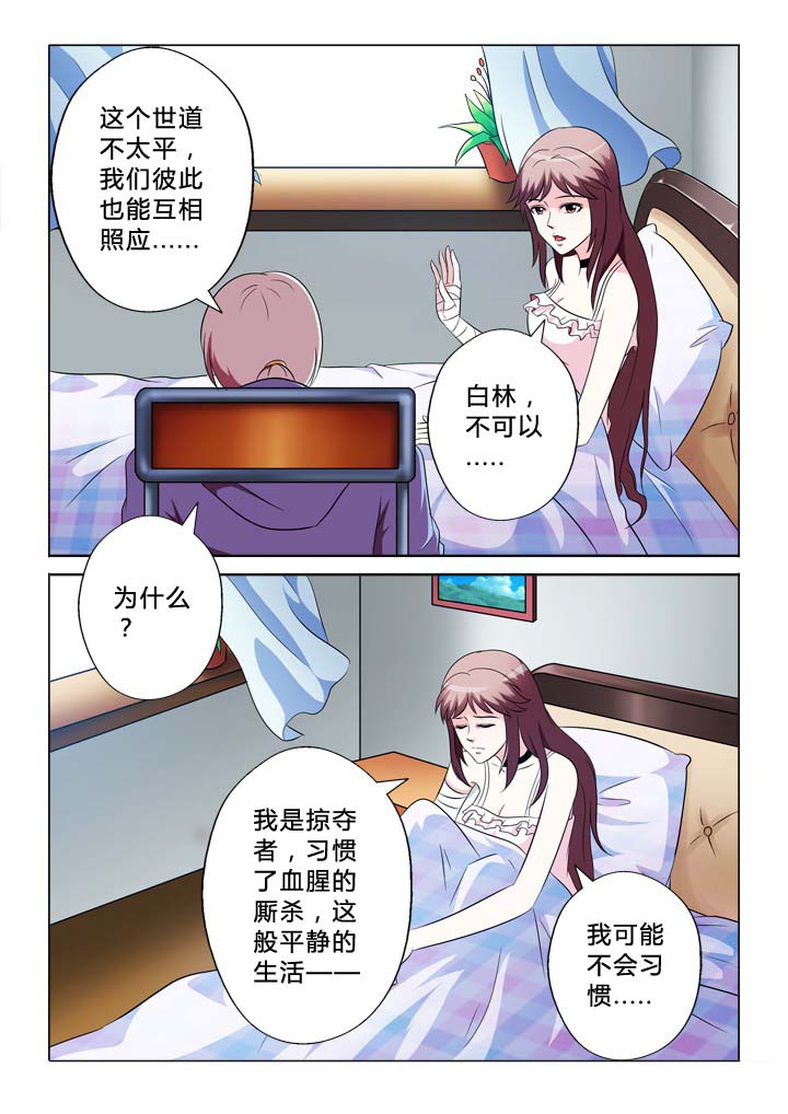 有生之念漫画,第76章：听话4图