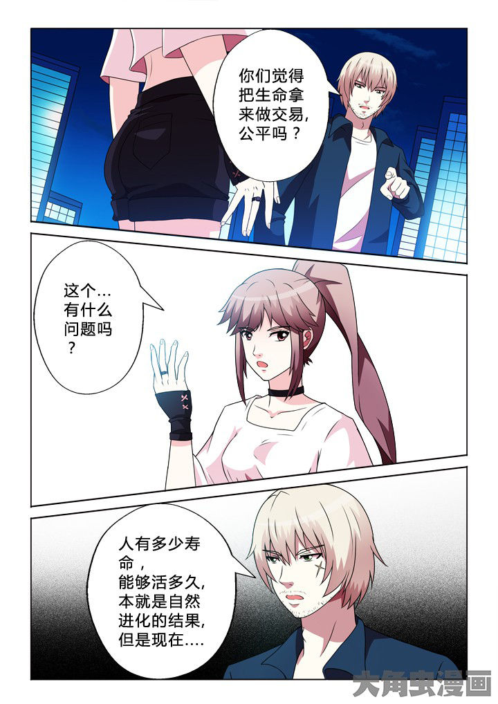 有生之念漫画,第85章：开端3图
