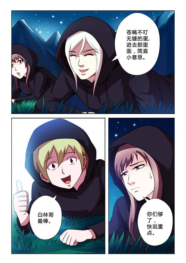 有生之念漫画,第53章：小意思4图