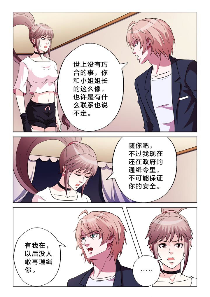 有生之念漫画,第114章：醒来3图