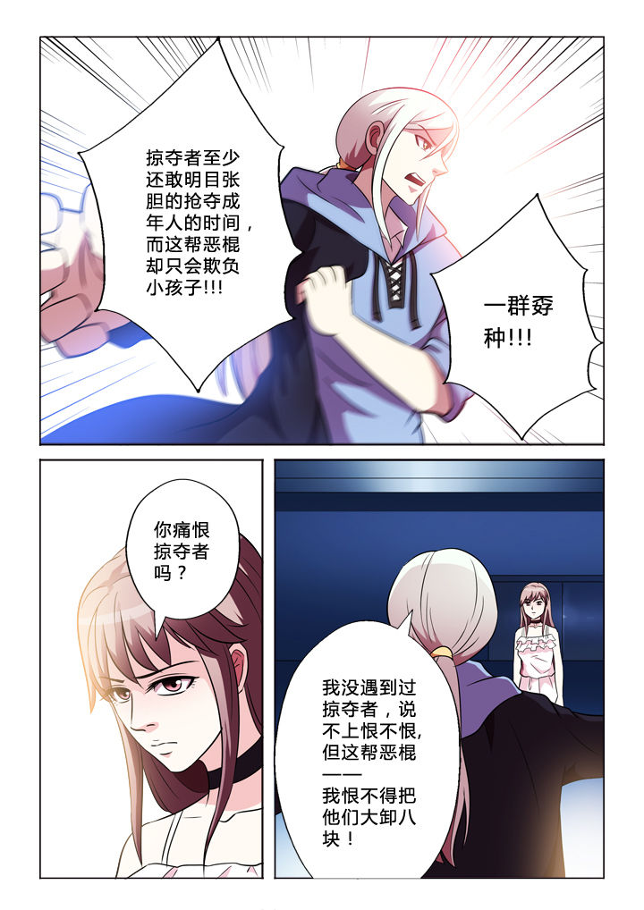 有生之念漫画,第49章：生命规则2图