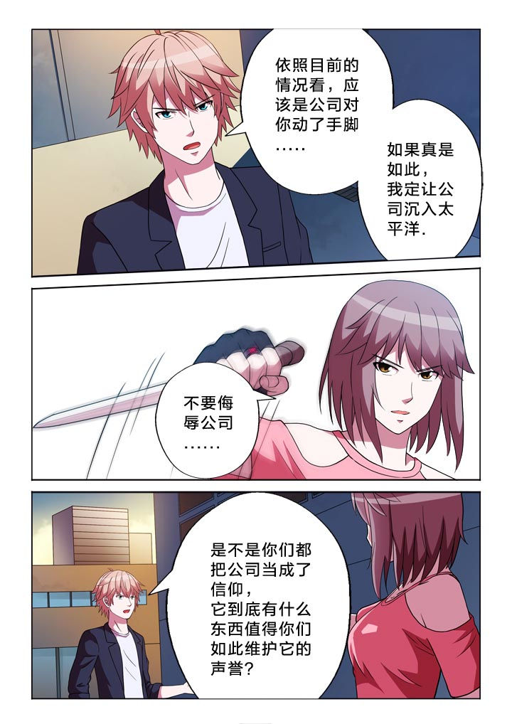 有生之念漫画,第130章：能耐3图