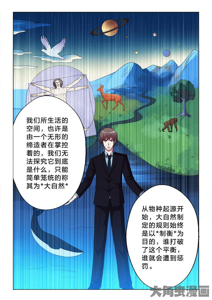 有生之念漫画,第104章：制衡3图