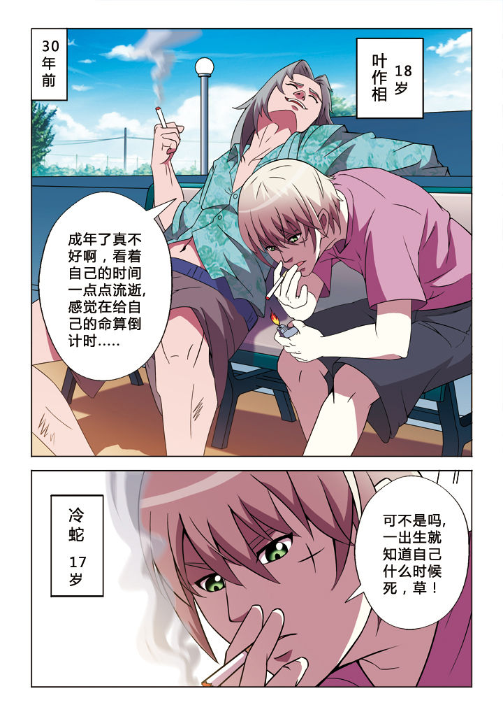 有生之念漫画,第13章：缘始1图