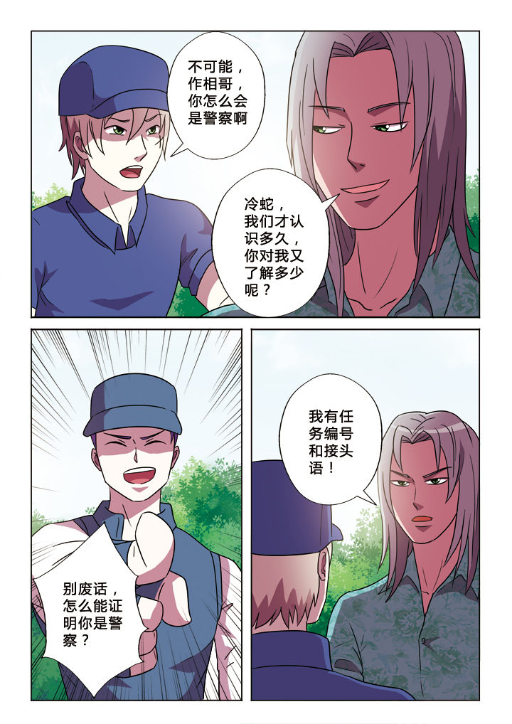 有生之念漫画,第21章：求生欲2图