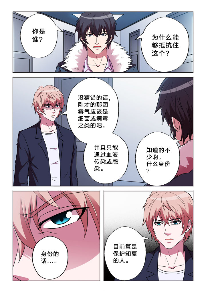 有生之念漫画,第153章：调皮3图