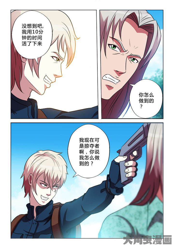 有生之念漫画,第29章：运气3图