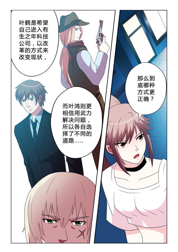 有生之念漫画,第88章：锁定目标3图