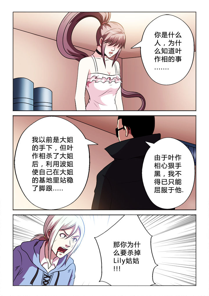 有生之念漫画,第69章：参与者1图