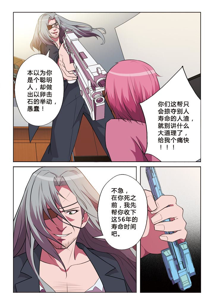 有生之念漫画,第6章：欺诈者1图