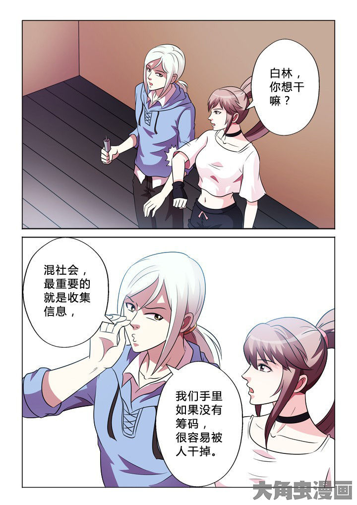 有生之念漫画,第82章：报警5图