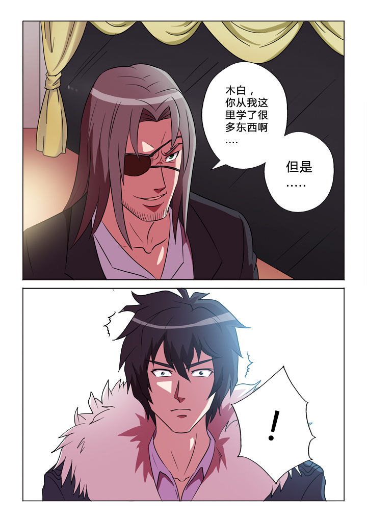 有生之念漫画,第43章：重要的人3图