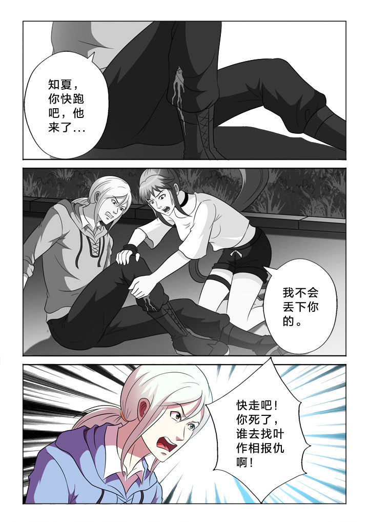 有生之念漫画,第91章：跑不掉5图