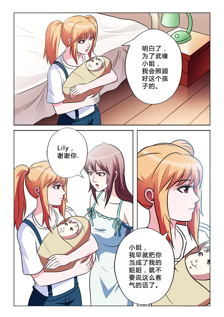 有生之念漫画,第69章：参与者2图