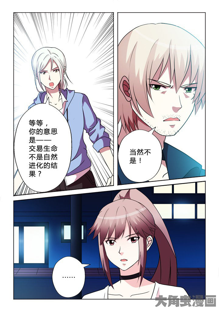 有生之念漫画,第85章：开端4图