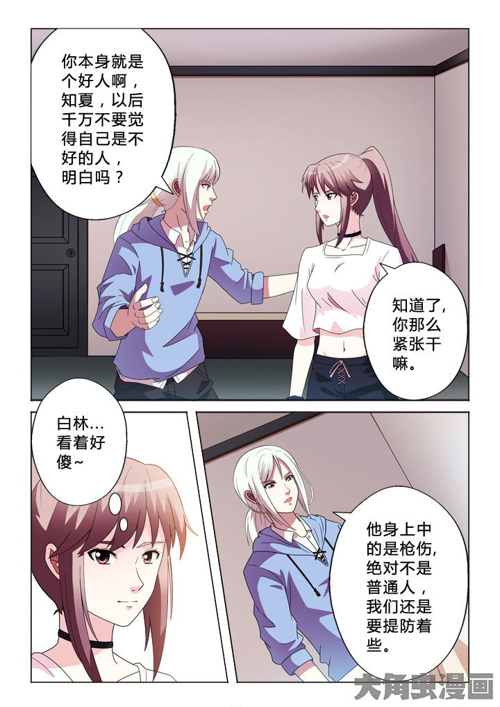 有生之念漫画,第81章：奇怪的事3图