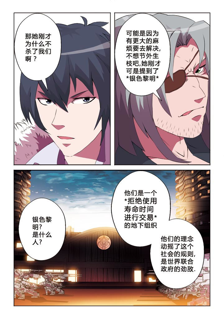 有生之念漫画,第11章：陷阱4图