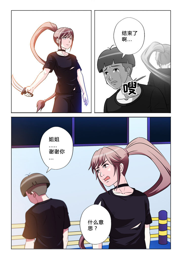 有生之念漫画,第45章：解脱4图